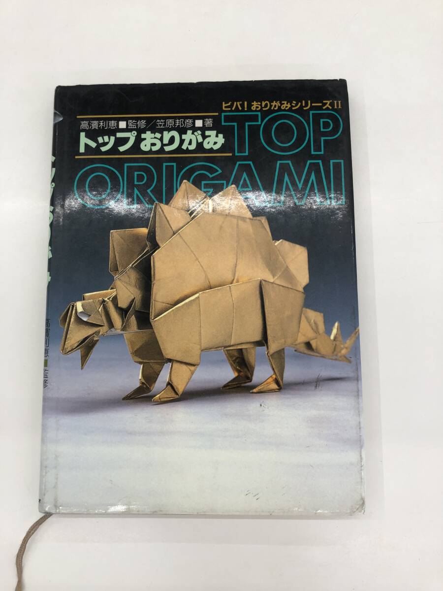 Mし1】おりがみおとぎのくに・おりがみせかいのとり 2冊セット 笠原