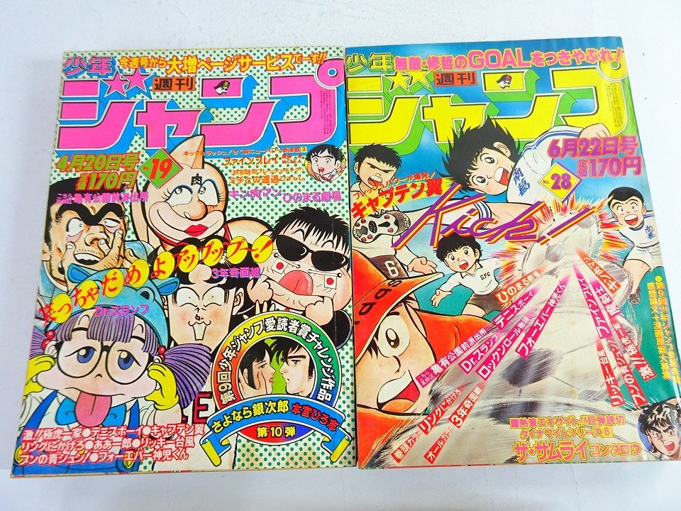 中古】貴重！当時物 週刊少年ジャンプ1981年4月20日号 新連載