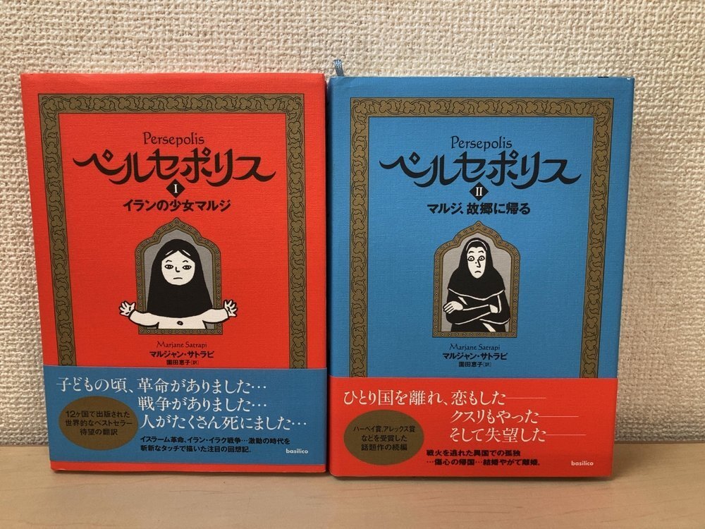 ◇【ペルセポリス〈1〉イランの少女マルジ】マルジャン・サトラピ