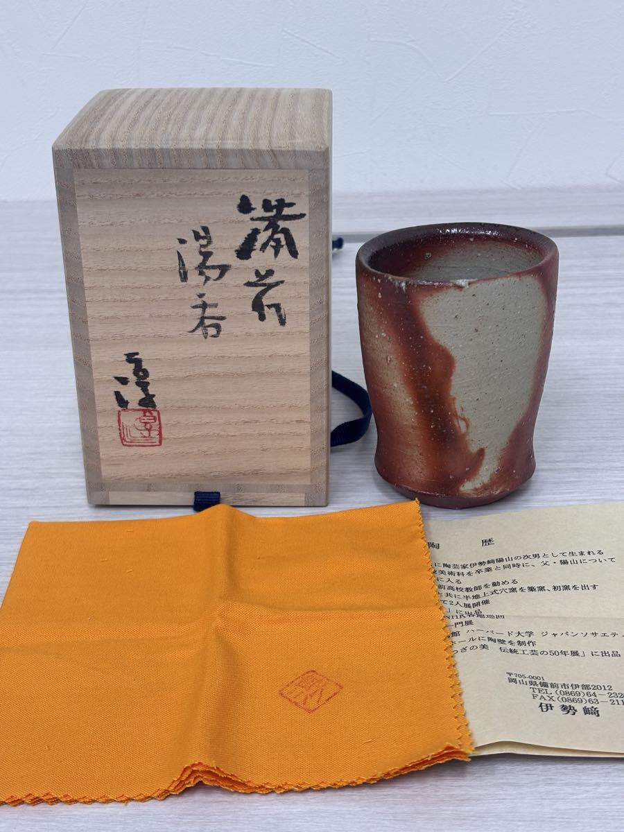 古美味】伊勢崎満造 備前肩衝茶入 茶道具 保証品 B5tEの落札情報詳細