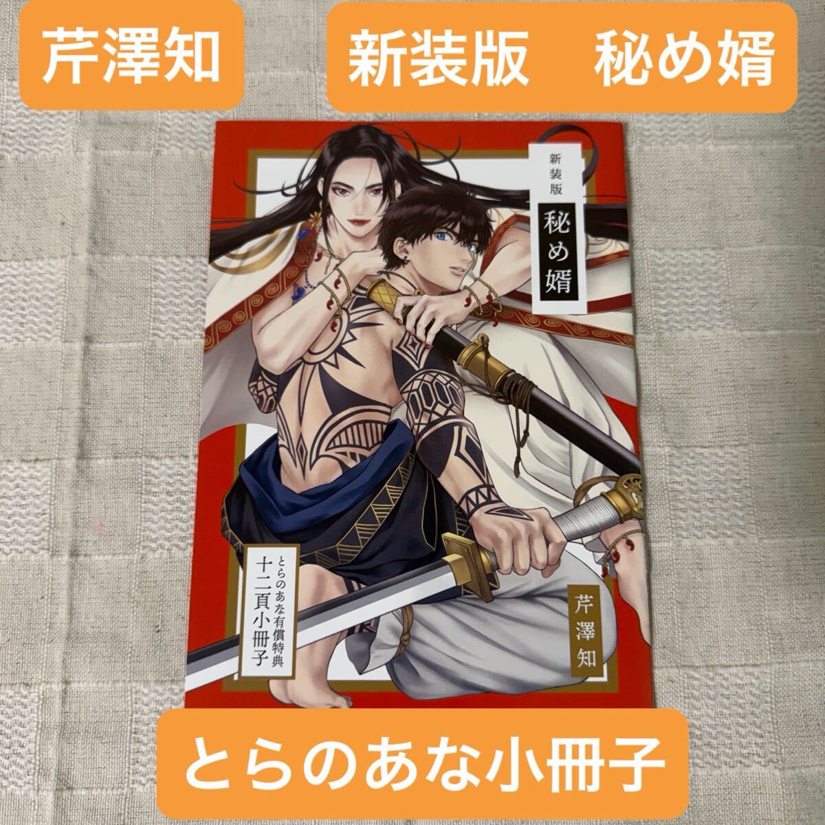 絶望に啼け 上下巻 紫能了 とらのあな 限定版 有償特典 小冊子