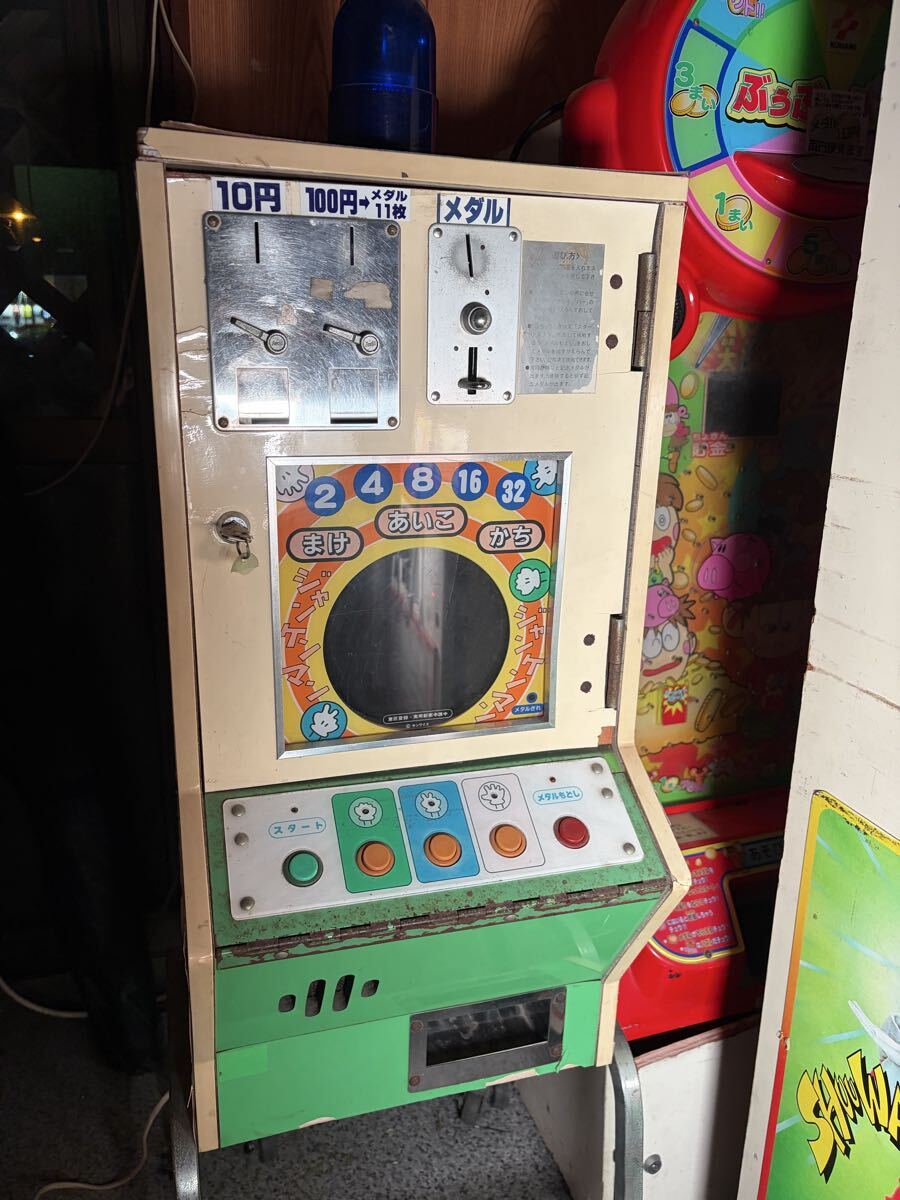 傷や汚れあり】10円ゲーム 駄菓子屋ゲーム メダルゲーム ジャンケン