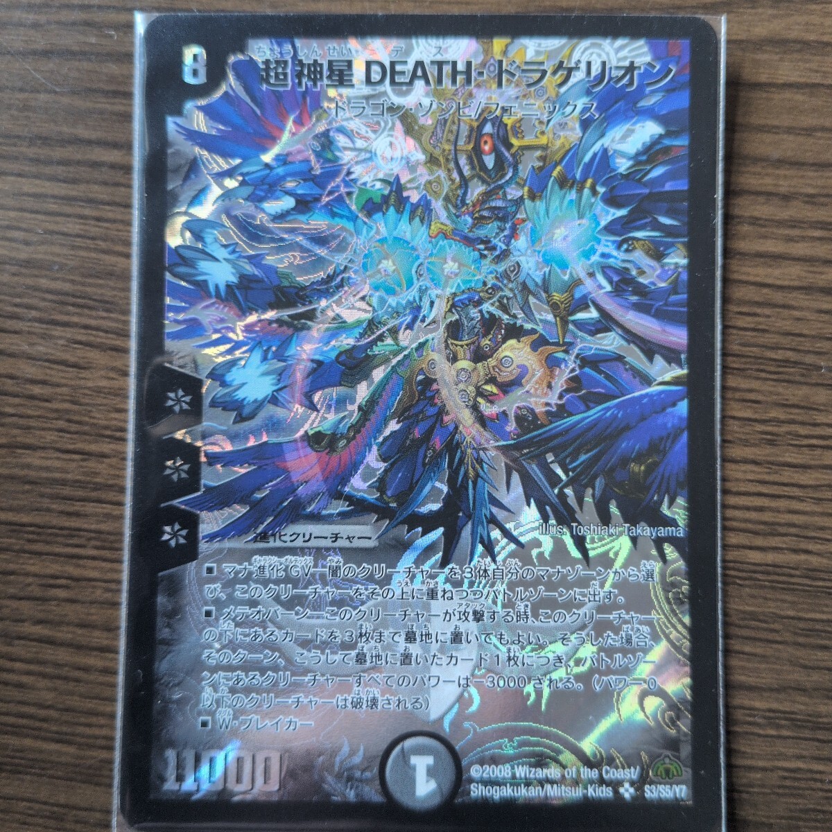新品】DM 超神星DEATH・ドラゲリオン 初期版 スーパーレア 欲しい