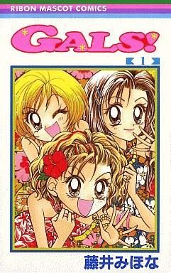 ギャルズ GALS! 複製原画 イラスト 藤井みほな 集英社 りぼん イベント
