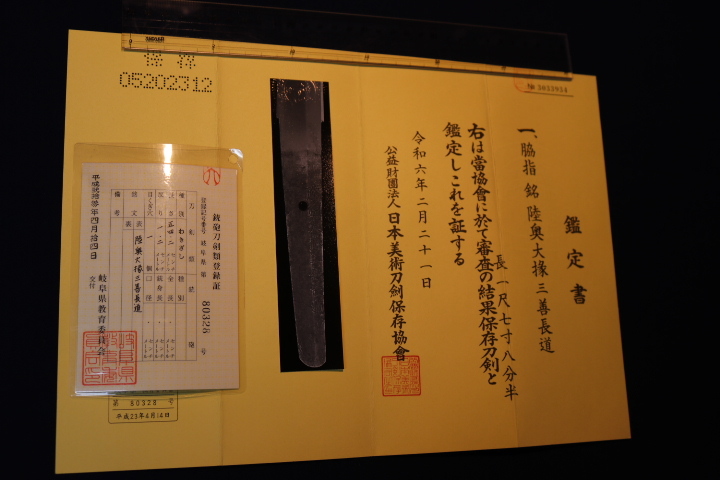 中古】日本美術刀剣保存協会無鑑査認定！名鍔工師！中津川市無形文化財