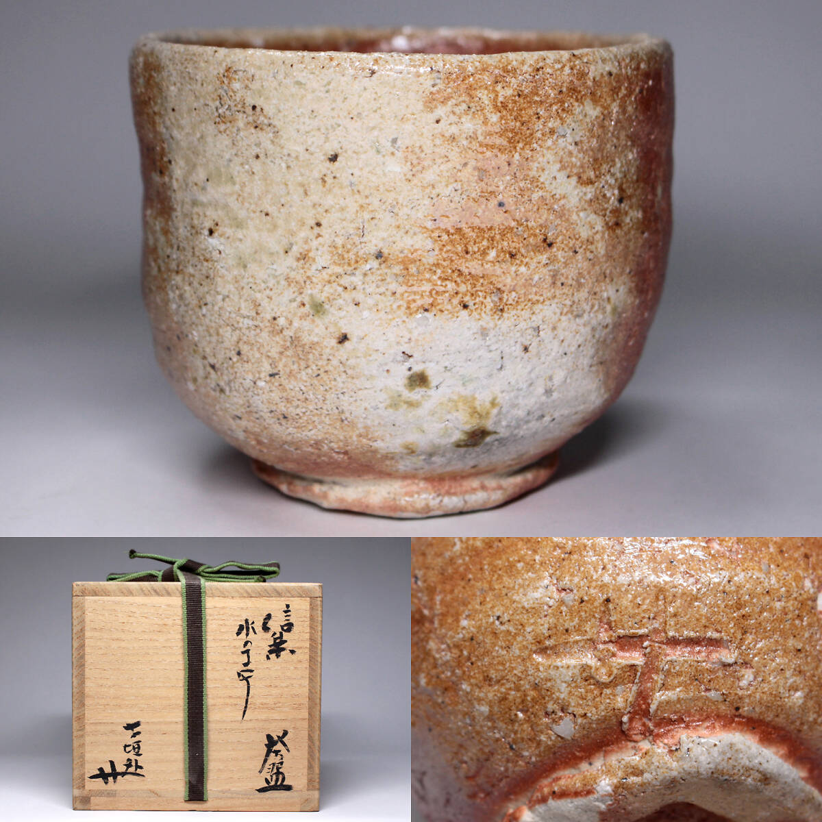 中古】H52【信楽焼】神山清子 細口花入 共箱 栞 共布 茶道具 ≪真作