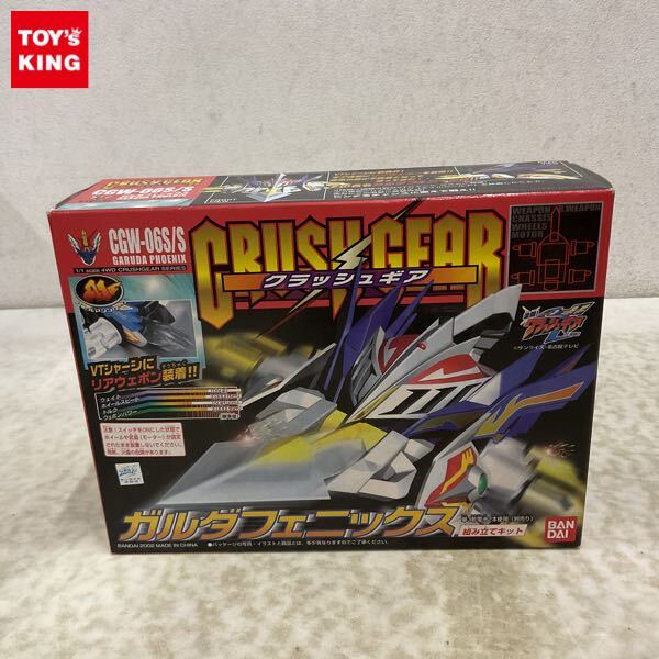 新品】クラッシュギア ガルダフェニックス 劇場バージョン ゴルド