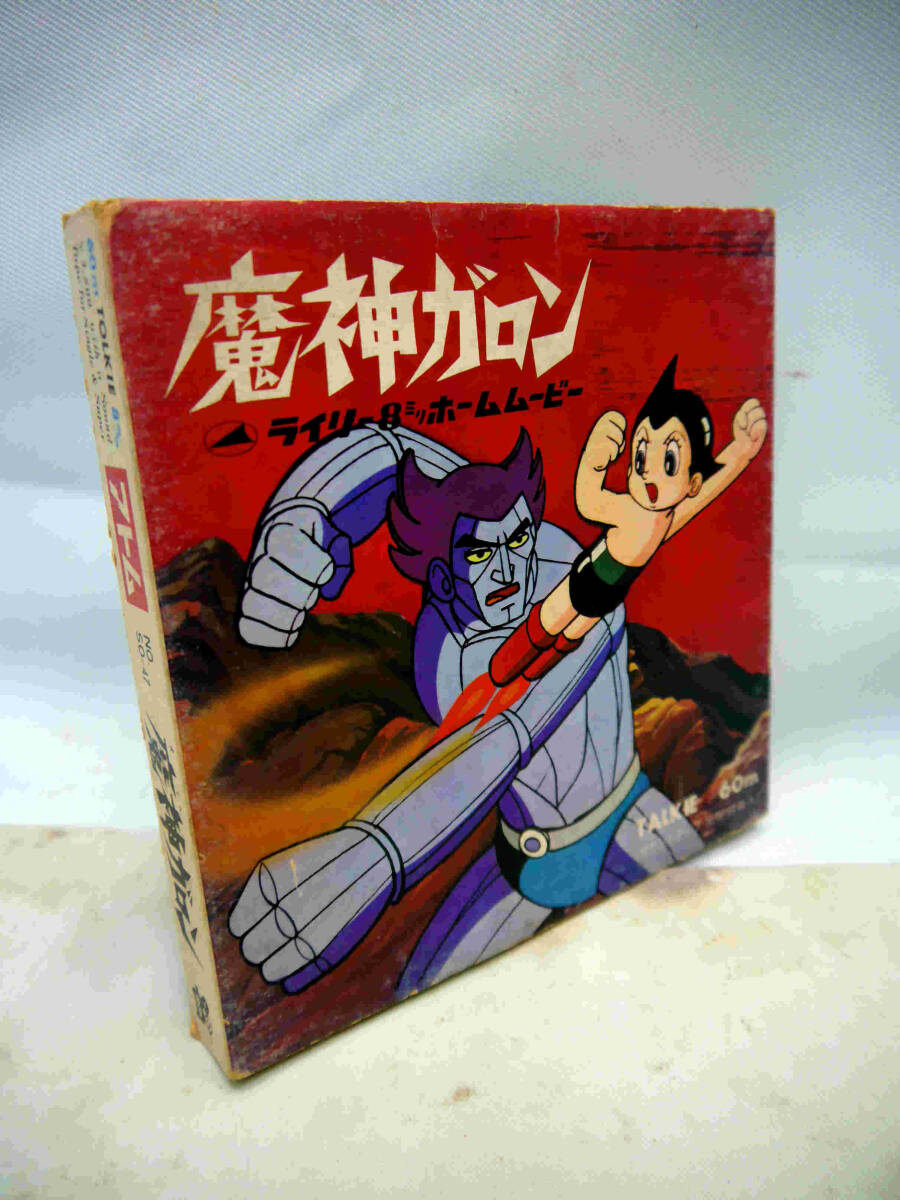 戦前 35mm映画フィルム キング 化学戦漫画 太平洋化学戦 戦前 35mm映画フィルム キング 化学戦漫画 太平洋化学戦