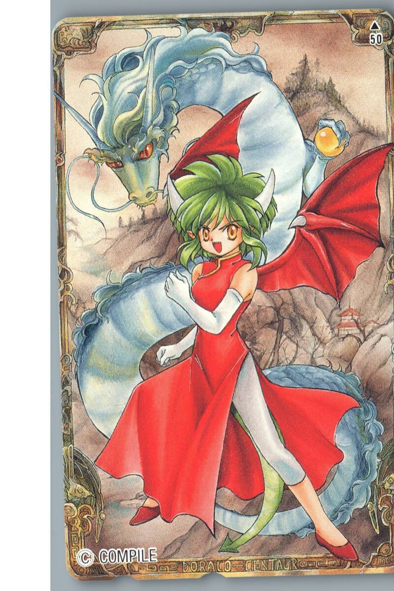☆ぷよぷよ ドラコケンタウロス COMPILE☆テレカ50度数未使用bk_196