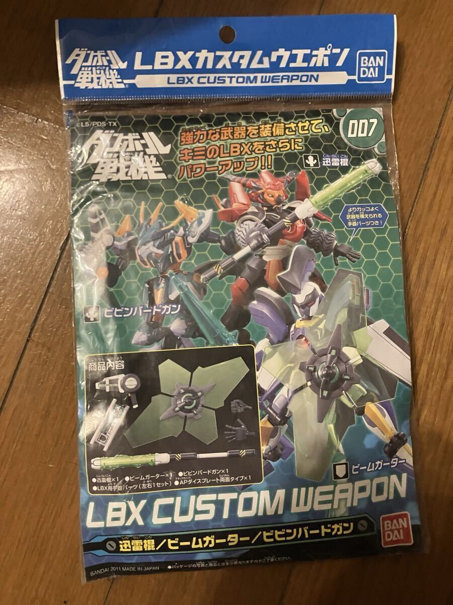 新品】未開封品 ダンボール戦機 LBXカスタムウエポン 007 迅雷棍