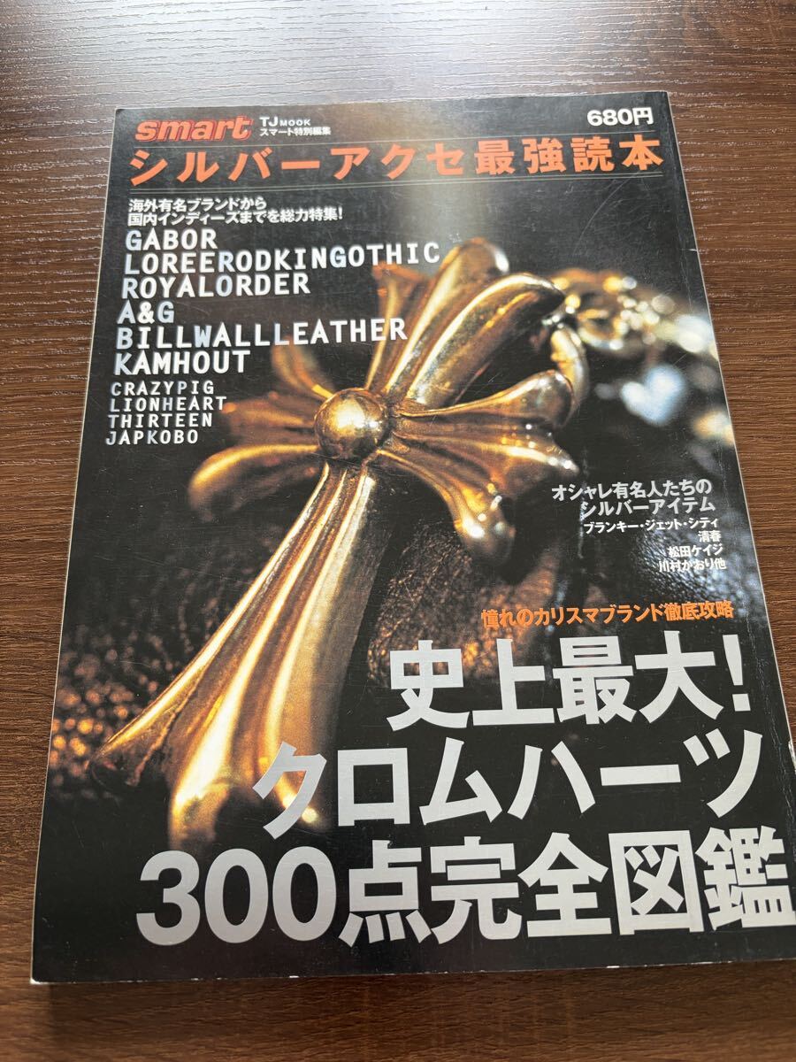 送料無料シルバーアクセ 最強読本 廃盤 クロムハーツ ガボール 清春