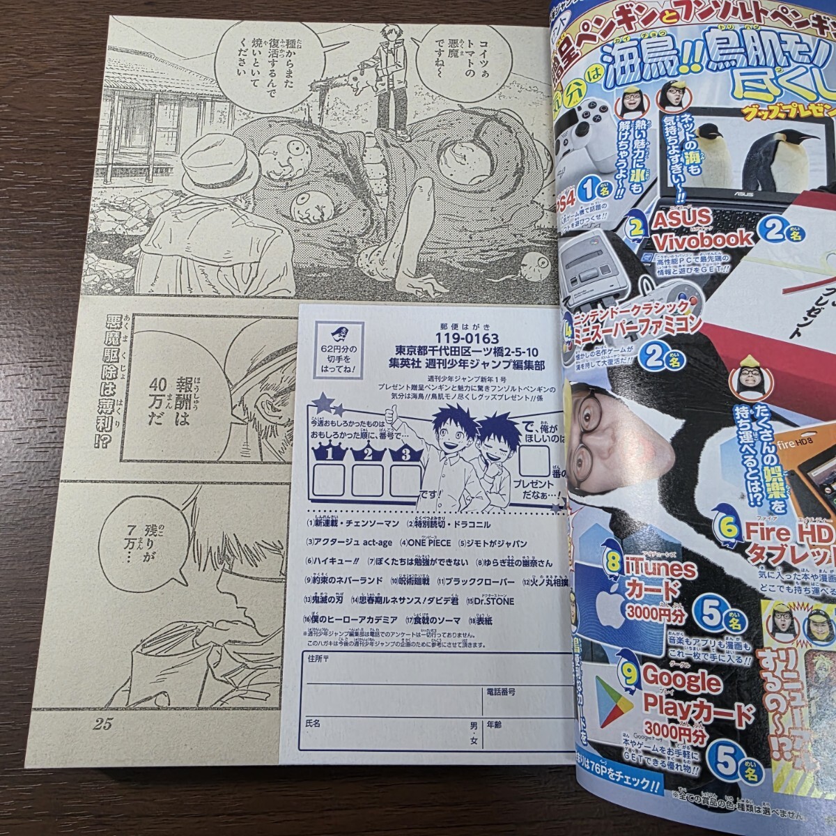 傷や汚れあり】週刊少年ジャンプ 2019年 1号 表紙 新連載 チェンソー