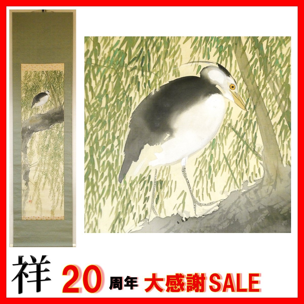 竹内邦夫、【寂光】、希少な額装用画集画、新品高級額 額装付、状態良好 竹内栖鳳、鯖、希少な額装用画集より、新品高級額装付、状態良好、送料