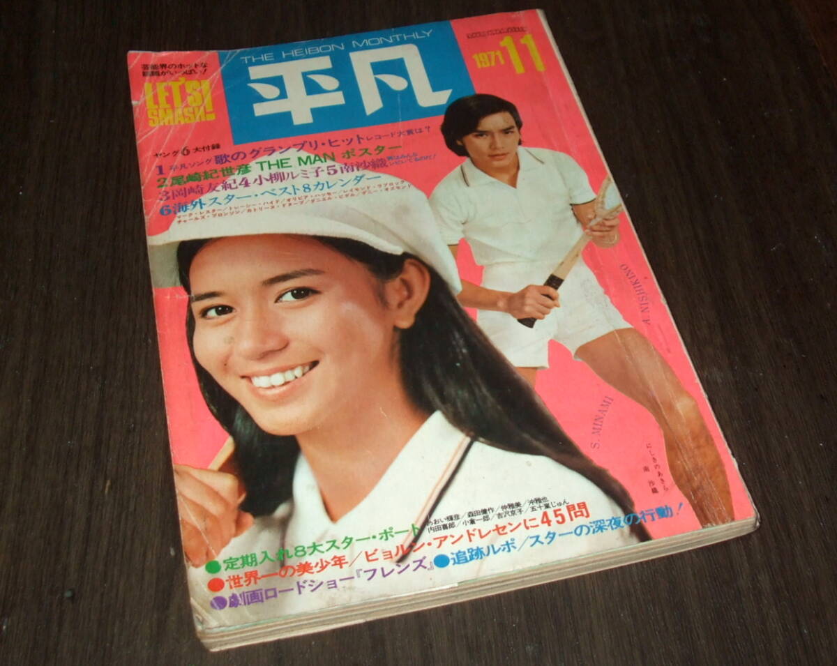 ◇近代映画1971年12月号臨時増刊◇岡崎友紀18歳記念特集号の落札情報