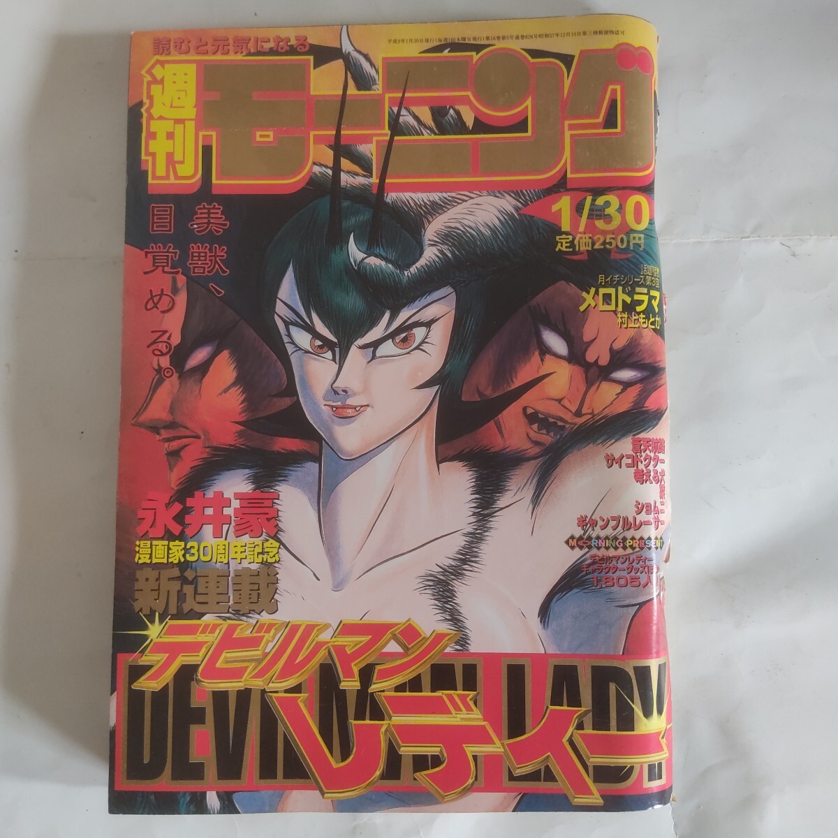 古本/マンガ雑誌☆「週刊モーニング」 1999/2000年☆井上雄彦