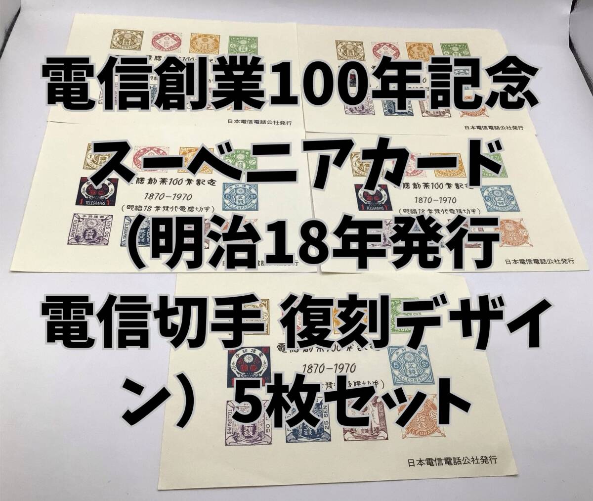 中古】割引電信電話債券 日本電信電話公社 2枚セットの落札情報詳細