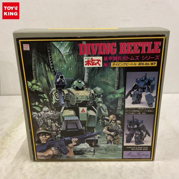 当時物 タカラ 装甲騎兵ボトムズ 1/35 ダイビングビートル 組立塗装