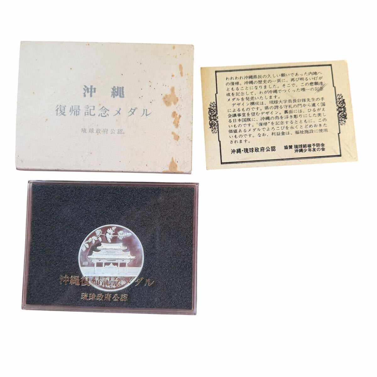 ☆沖縄復帰記念メダル/純金/1972年/守礼之門/K24/自由と平和への願いを