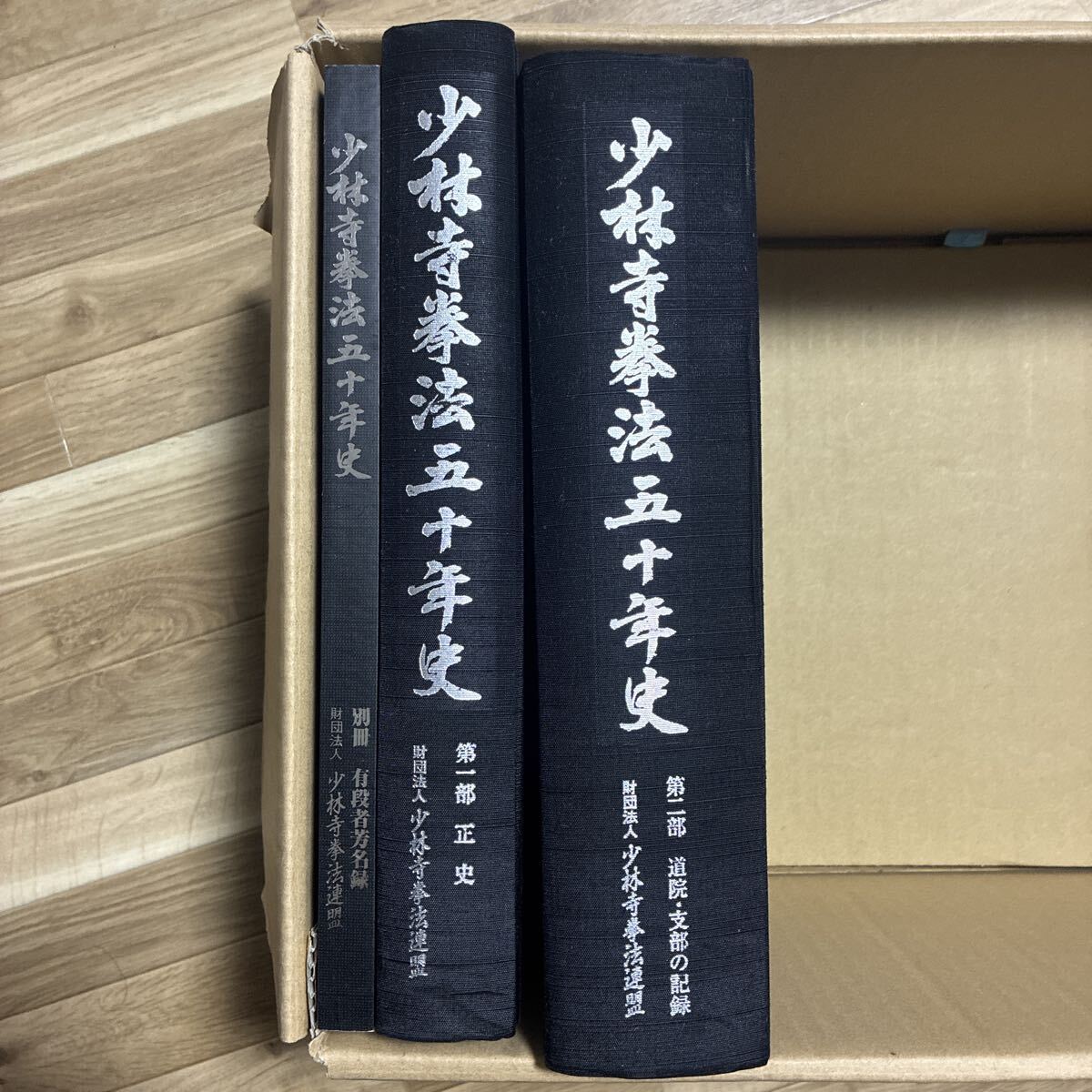 新品】少林寺拳法 金剛禅 有段者科目表・読本の落札情報詳細 - Yahoo