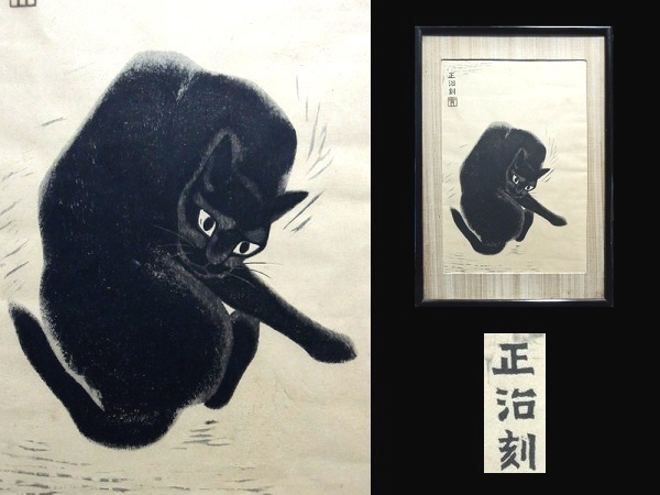 ☆ 井崎正治 木版画 風をさがしに 2009 22/200 ∵の落札情報詳細