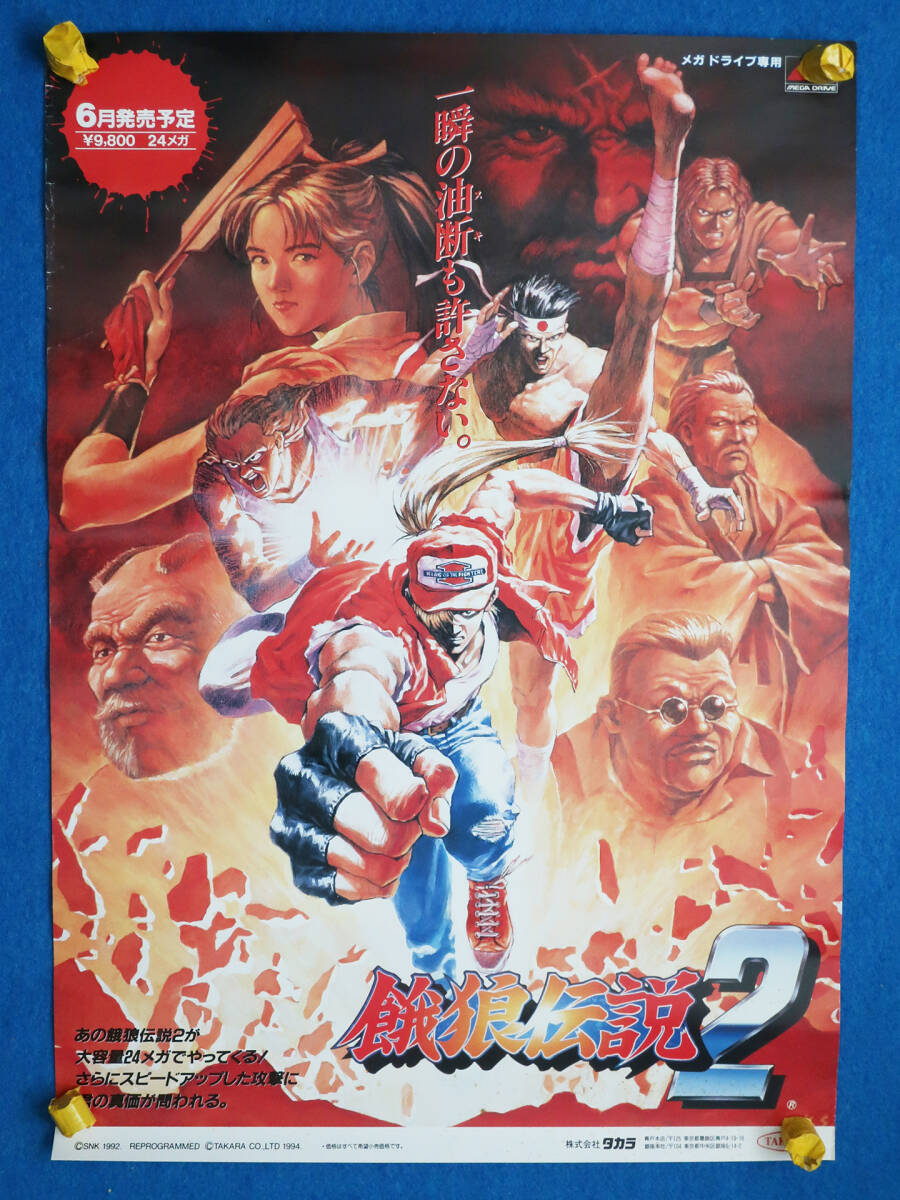 傷や汚れあり】劇場版 餓狼伝説 B2 ポスターの落札情報詳細 - Yahoo