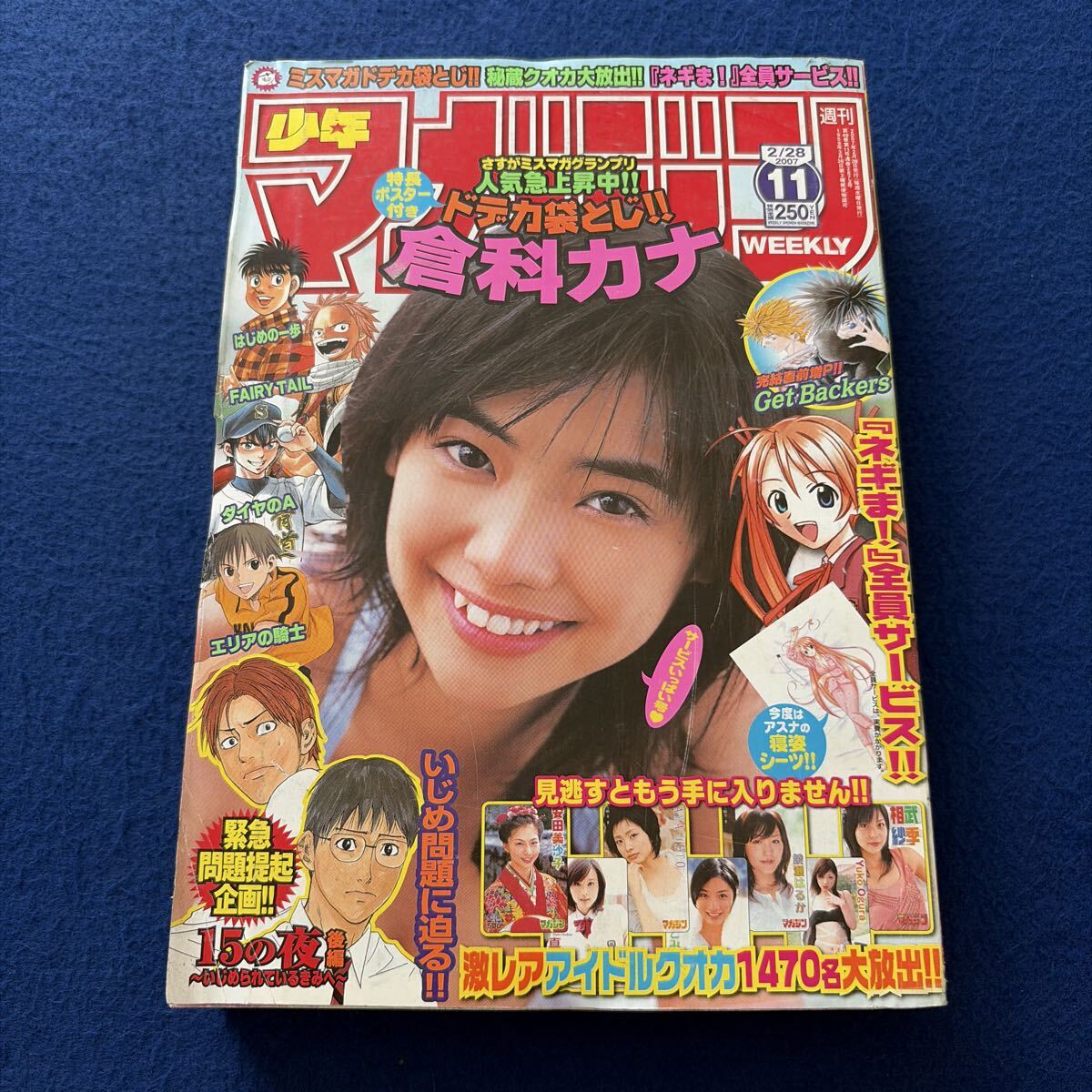 送料無料】週刊少年マガジン 1998年47号 2003年13号 ラブ