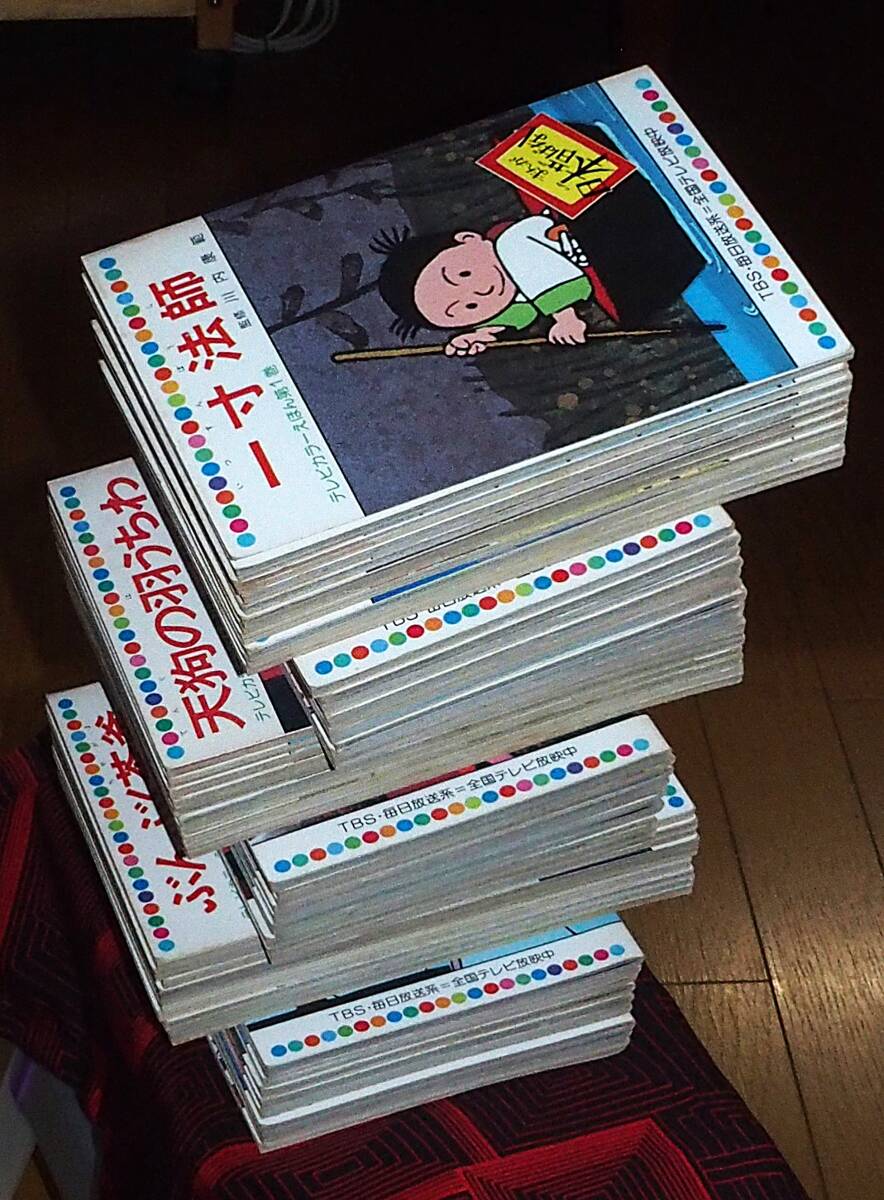 まんが日本昔ばなし 全150巻揃（30箱） 二見書房 サラ文庫 川内