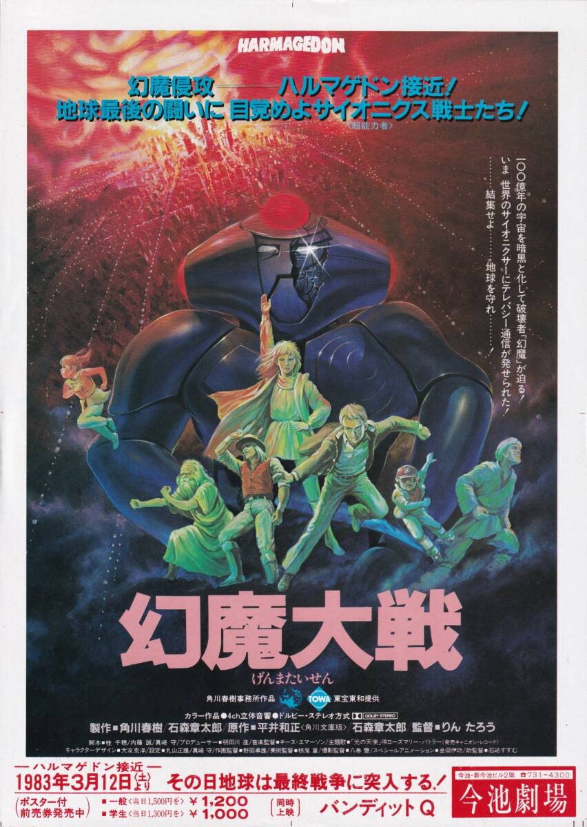 正*郎様 劇場版　幻魔大戦　セル画 設定資料 幻魔大戦 アニメ セル画 資料系 平井和正 大友克洋の落札情報