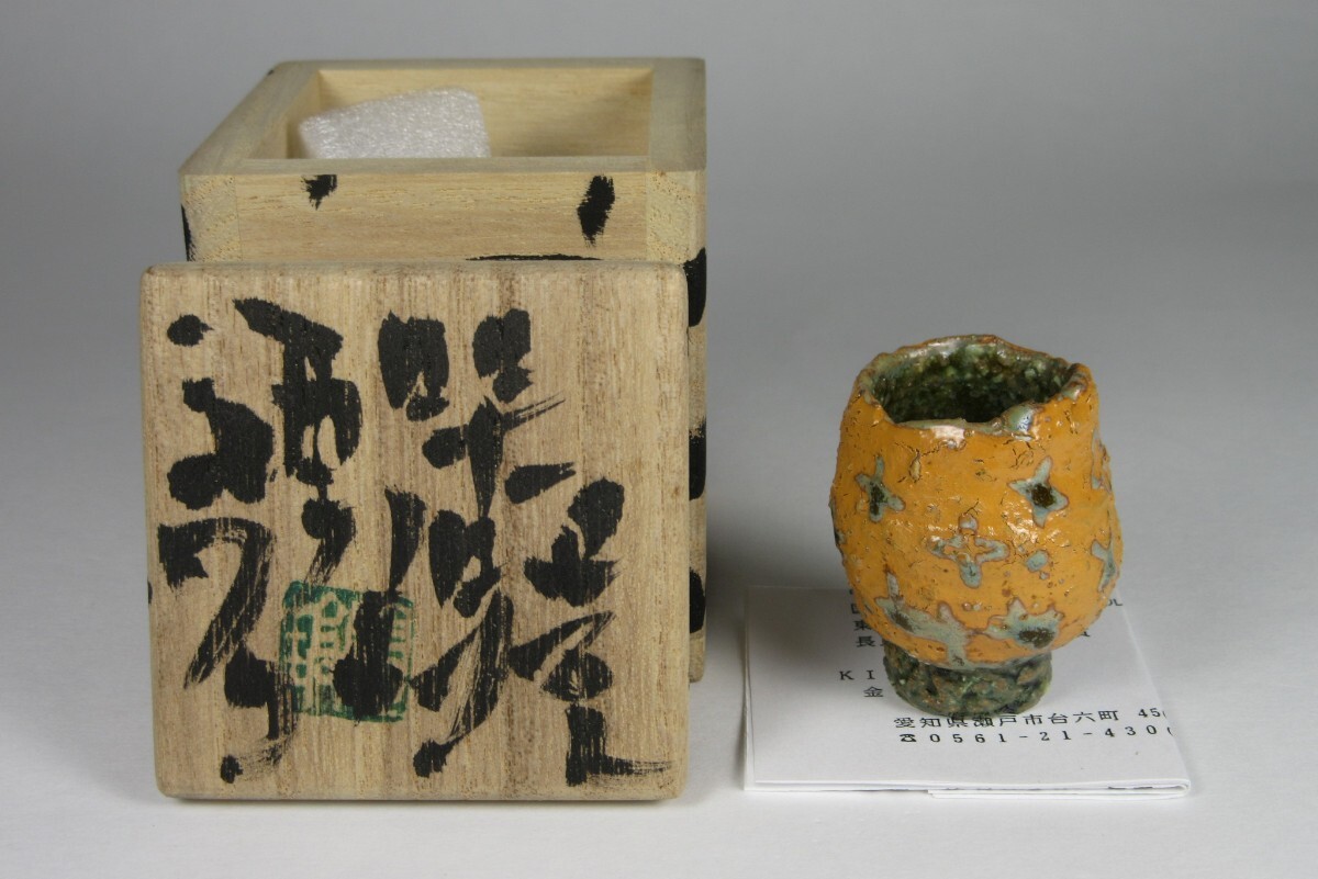 新品】上位作！未使用美品！ 鈴木五郎。絵織部徳利（共箱、共布、栞