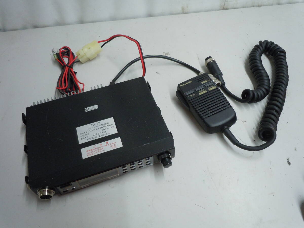 ジャンク品 パーソナル無線 パナソニック（ナショナル）PQ－13 No