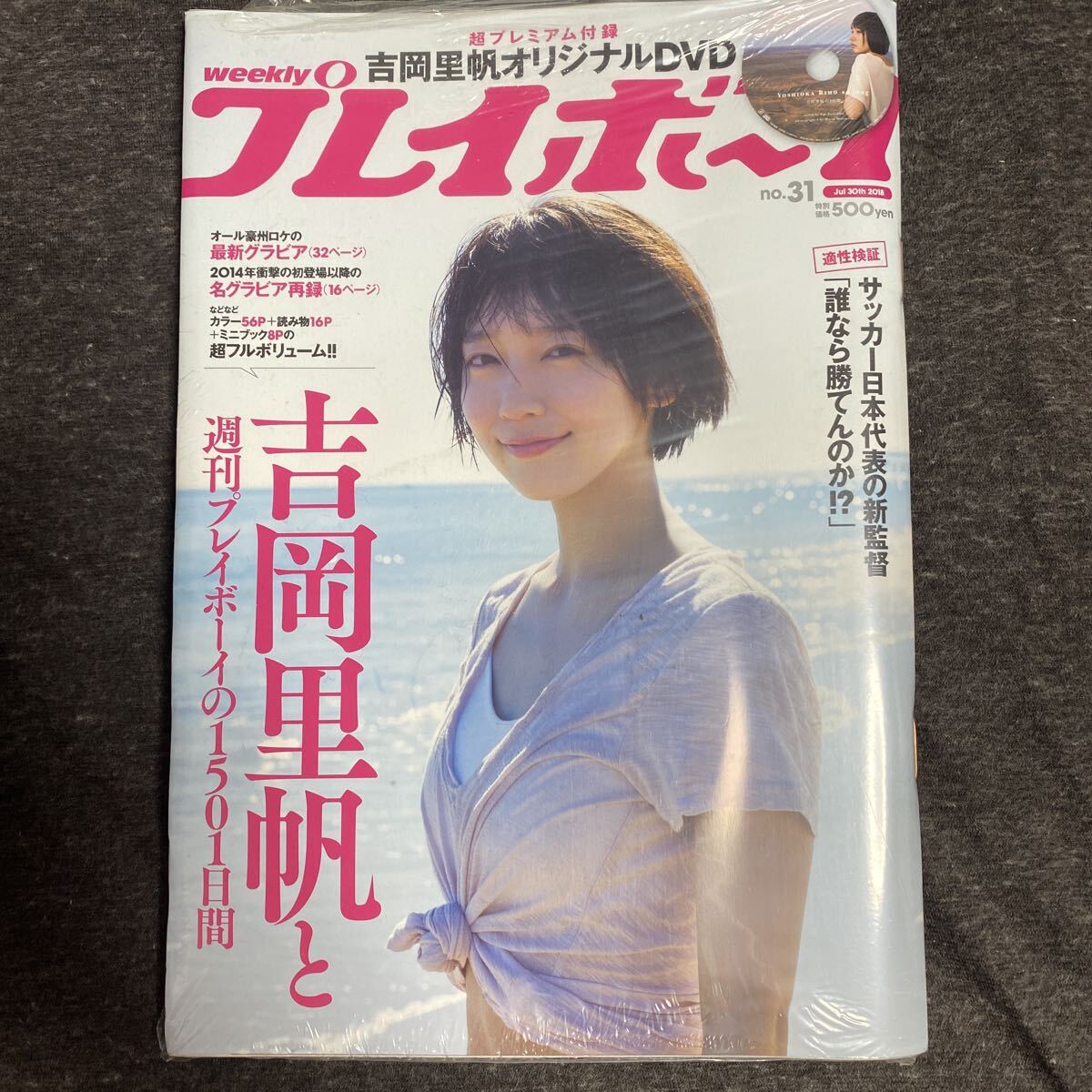 週刊プレイボーイ 1984 昭和59年7月31日 少女M 廣元さとみ 廣本悟己 廣