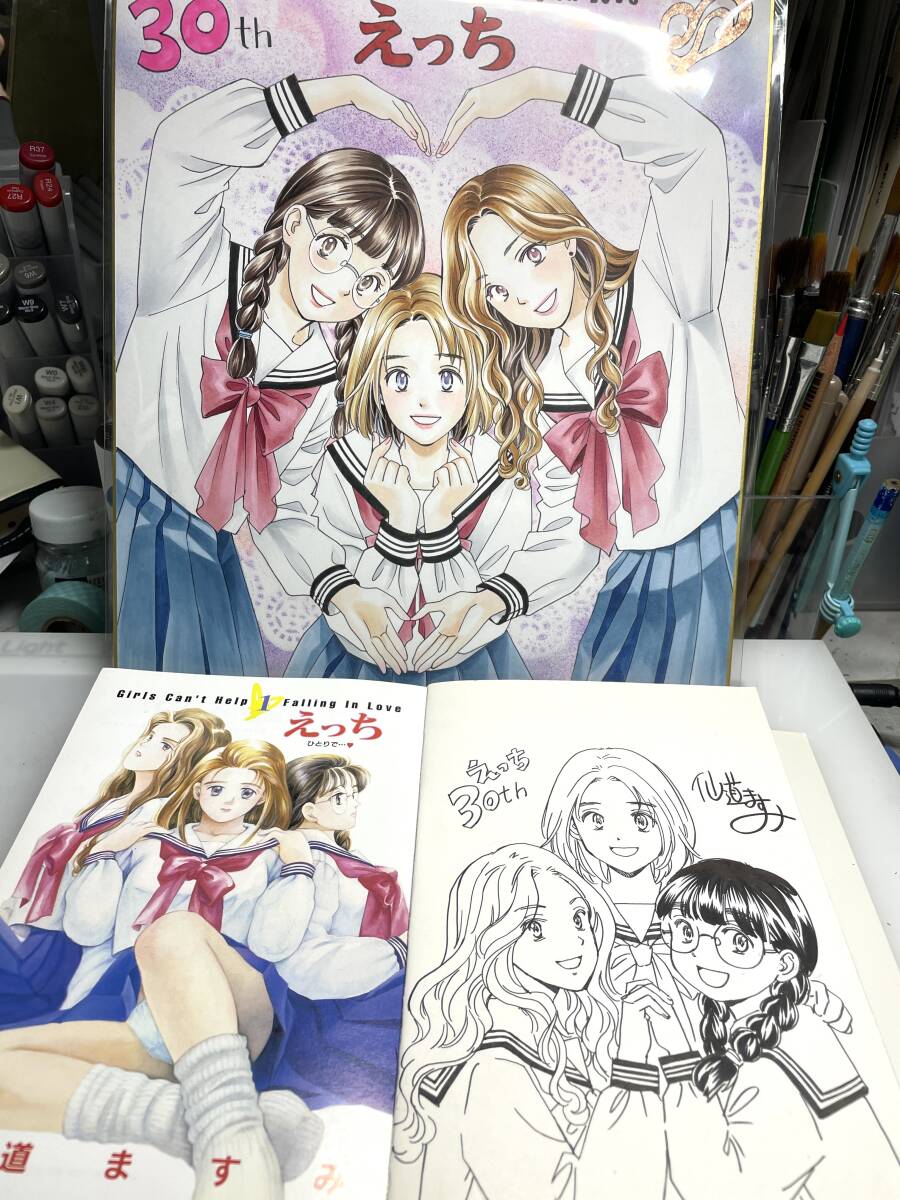 仙道ますみ直筆イラスト入りサイン本,リベンジHの落札情報詳細 - Yahoo
