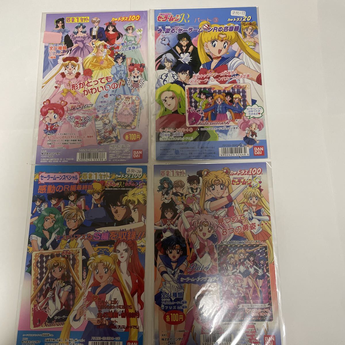 中古】手づくりママキディ ママ作って!美少女戦士セーラームーンR 実物