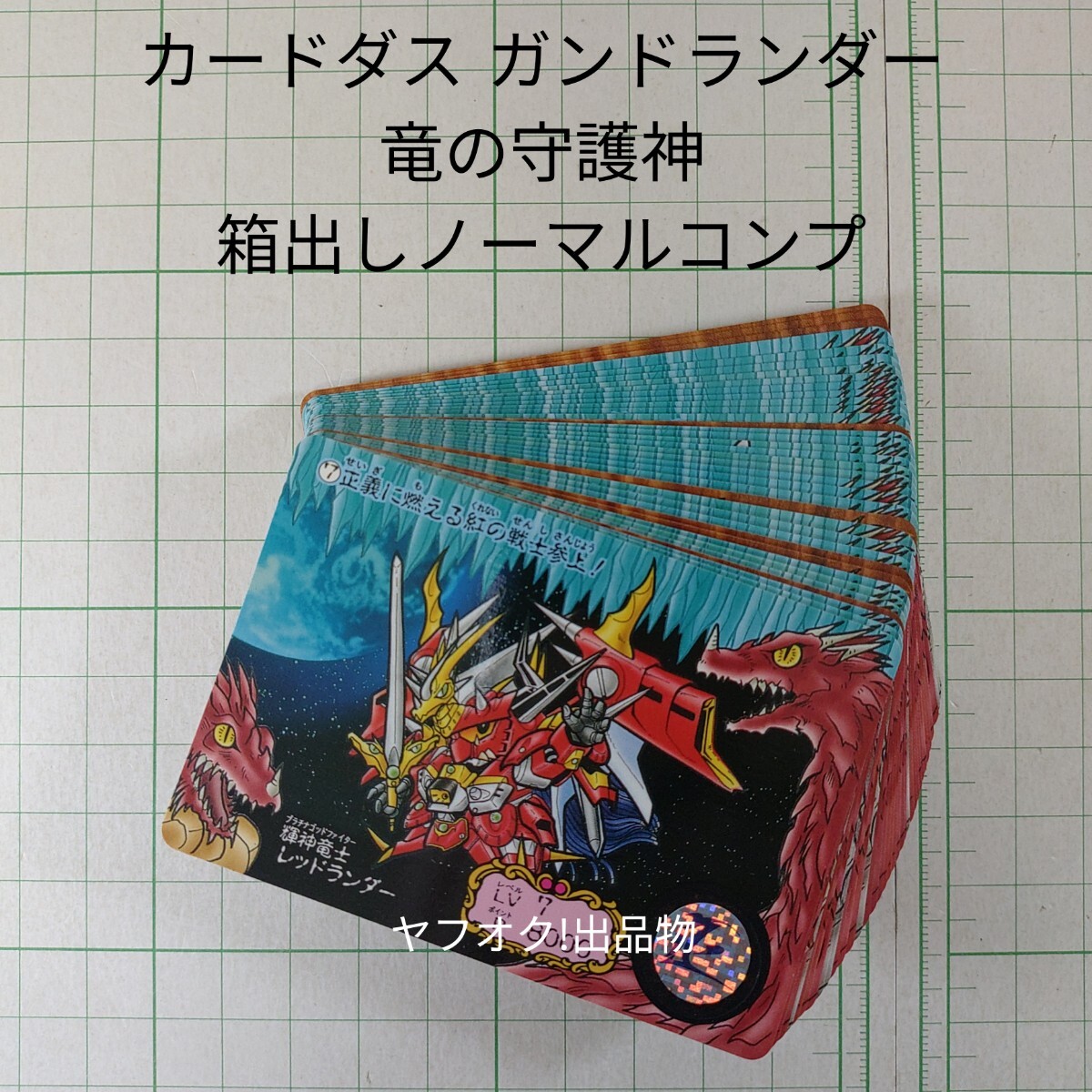 ☆中古 SD ガンダム カードダス「ニューガンドランダー」キラカード
