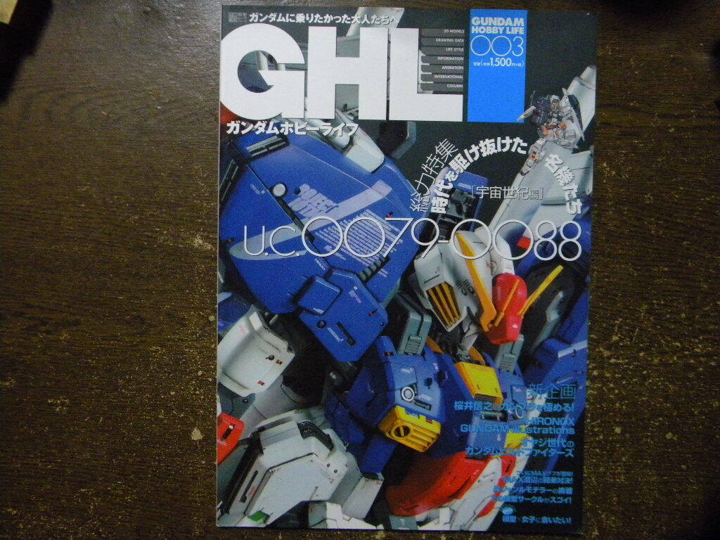 GHL ガンダムホビーライフ 010 ガンダム開発計画 0083】付録「水転写