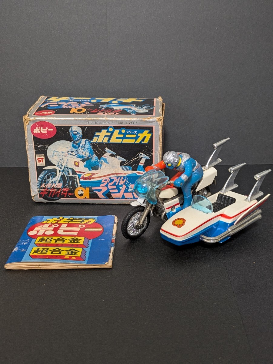 旧タカラ 変身サイボーグ キカイダー01 ヘッドの中のパーツのみの落札