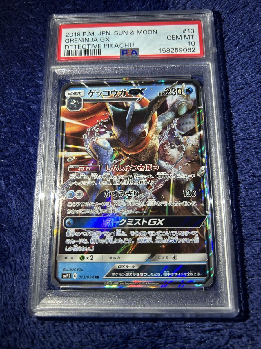 即決】リザードン GX PSA 10 ポケモンカード 鑑定済み 名探偵