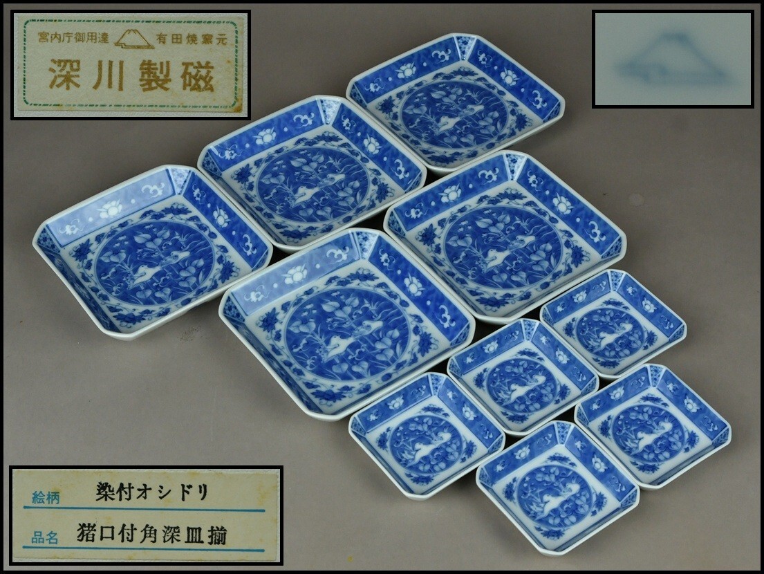 新品】H484 【新品・未使用】宮内庁御用達 深川製磁 番茶器 上手型縦長