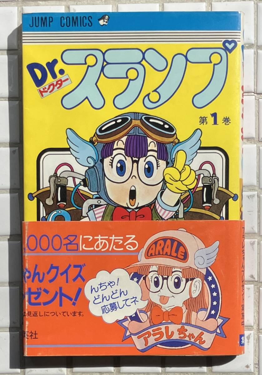 傷や汚れあり】レア 昭和レトロ ポピー 超合金 Dr.スランプ アラレ