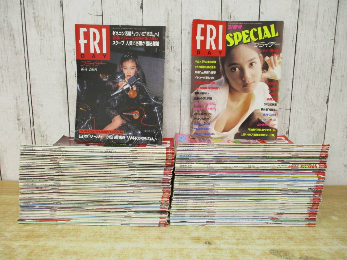 中古】【雑誌】FRIDAY (フライデー) 1993年4月9日号鈴木杏樹(表紙