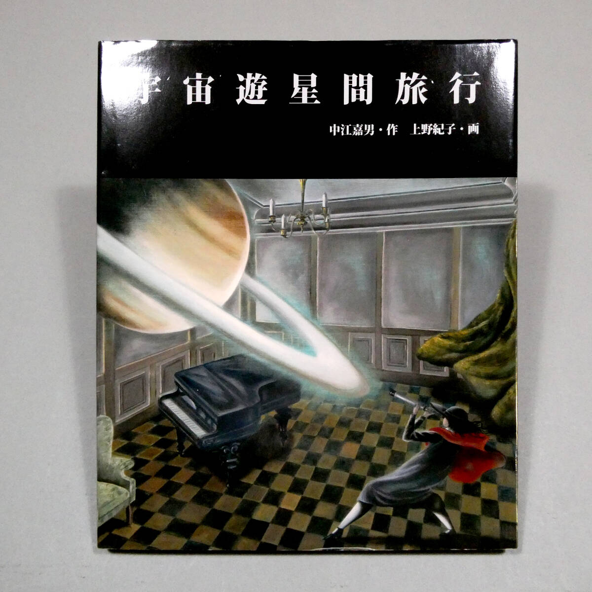 中古】【美品】扉の国のチコ「巌谷國士」「上野紀子」「中江嘉男」の