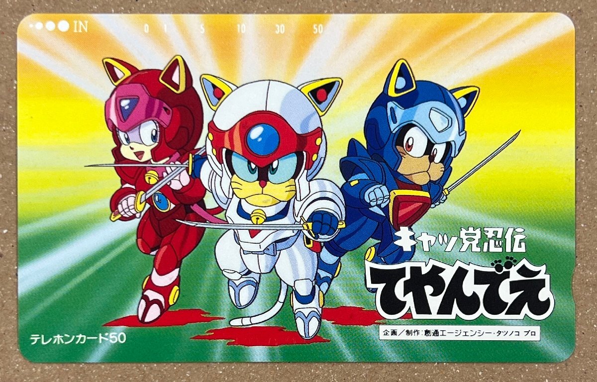 セル画 キャッ党忍伝てやんでえ プルルン フレーム/背景付