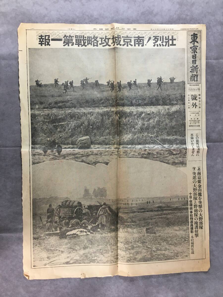 北支事変明細図解 東京日日新聞 】 昭和12年7月29日発行 古地図 日・満