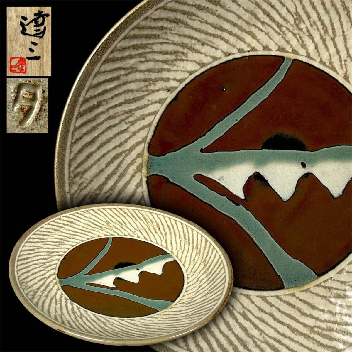 益子焼　皆川マス　絵付　山水図30.8cm 大皿　益子民藝　浜田庄司　柳宗悦 皆川マス？ 益子焼 皿 絵付 益子 民藝皿 大皿 山水図 古民具 民芸 飾り
