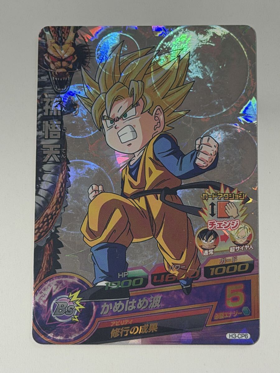 新品】ドラゴンボールヒーローズ 初期3弾 H3-CP1 孫悟空 超サイヤ人3