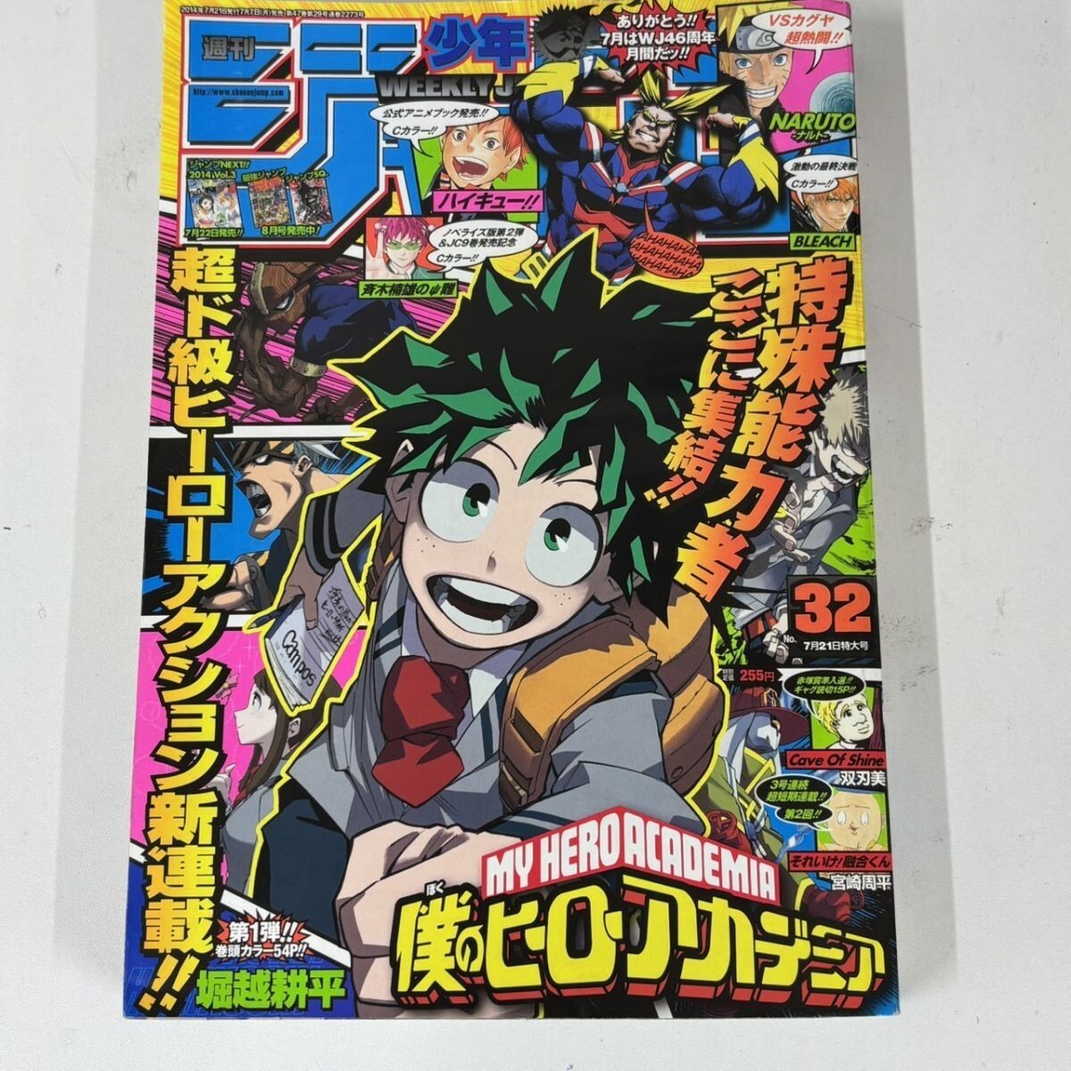 週刊少年ジャンプ 2014年 39号 黒子のバスケ 巻頭カラー トリコ 肋骨