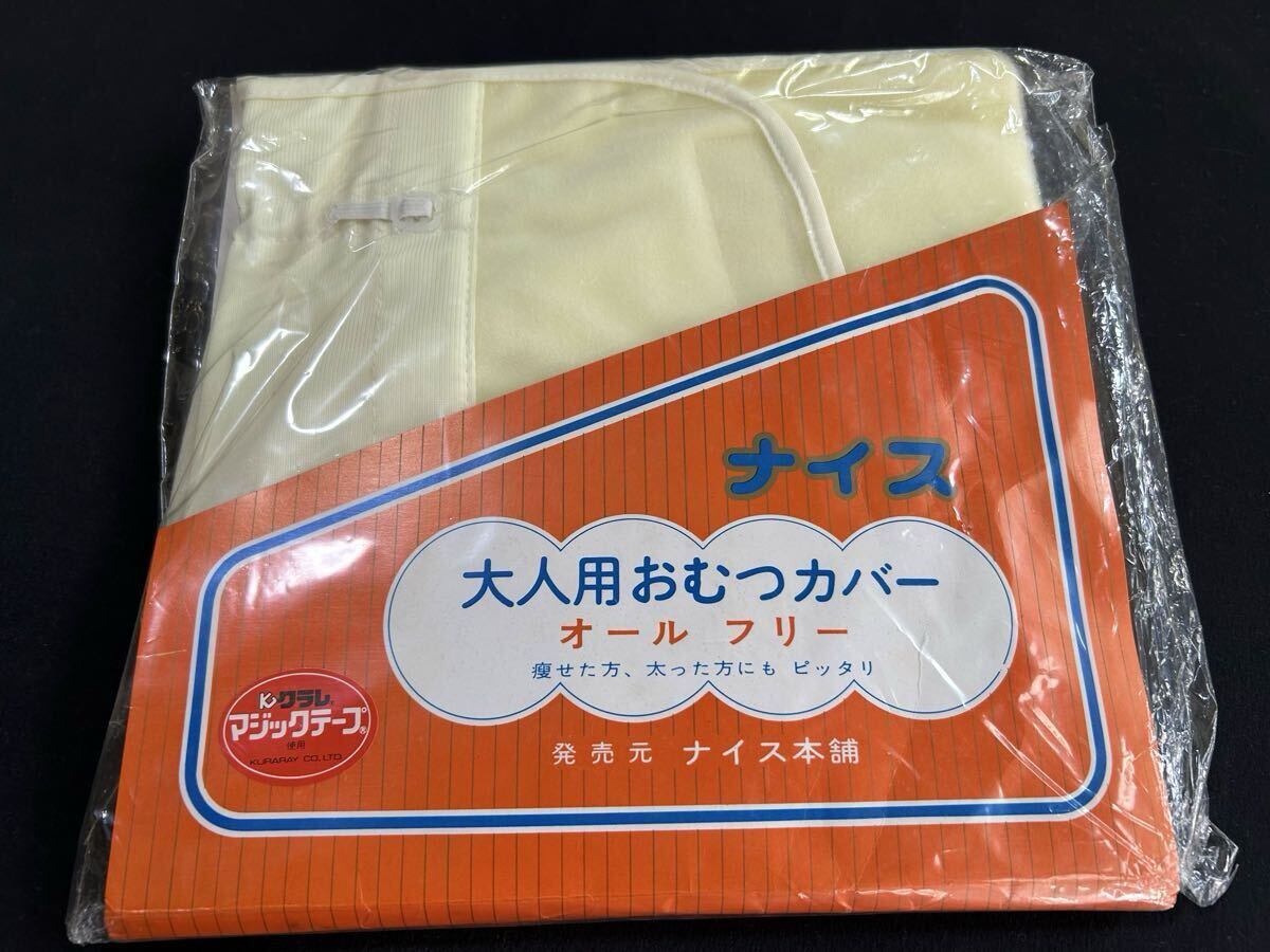 医療用 おしめカバー オールフリー 5個セット 【自社EC】オンライン