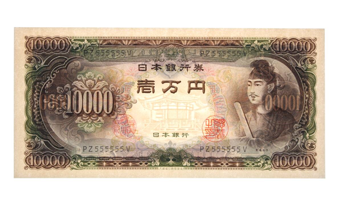 新品】10000円札/一万円札/壱万円札（聖徳太子）☆記番号TP716035G