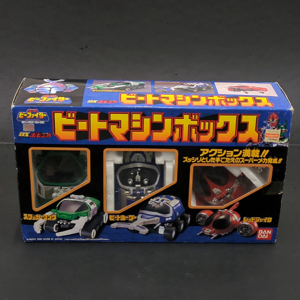 当時物 バンダイ 1995 重甲ビーファイター DX ポピニカ ビートマシン