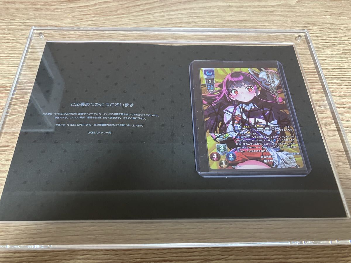 新品】リセ Lycee overture SP 「カリン」 直筆サインカード 乃嶋架菜
